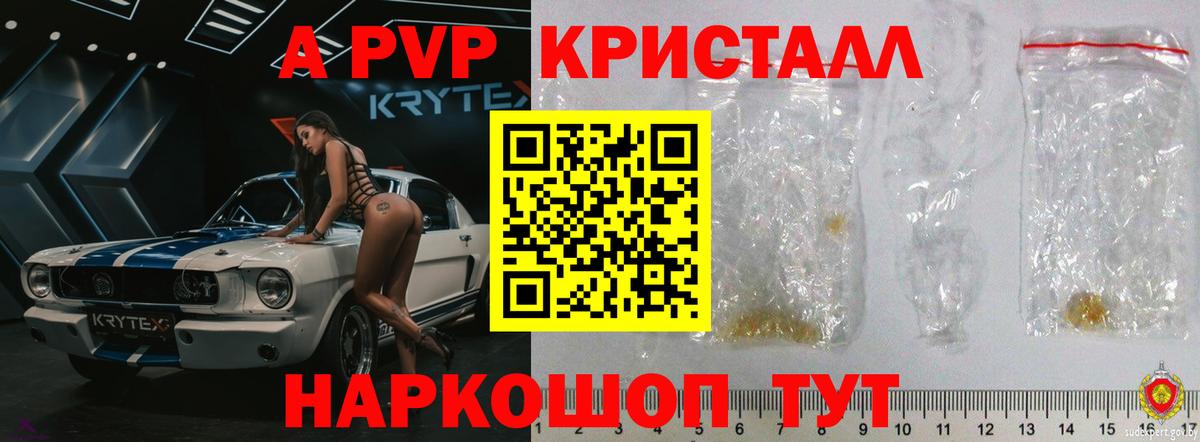 APVP крисы CK  Вход с VPN  A PVP кристаллы  Alfa_PVP крисы CK  Новосибирск 