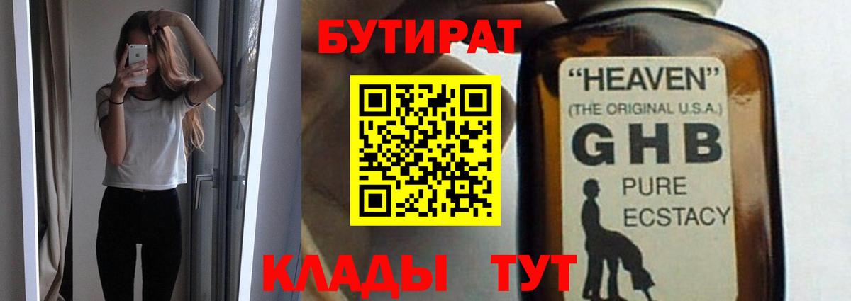 Бутират бутандиол Новосибирск