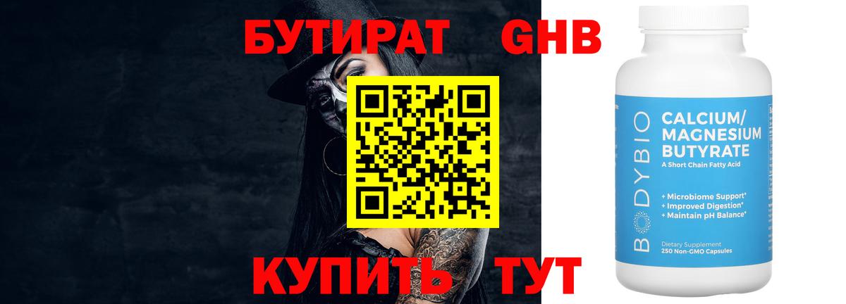 Новосибирск  Бутират вода  БУТИРАТ  Вход с VPN 