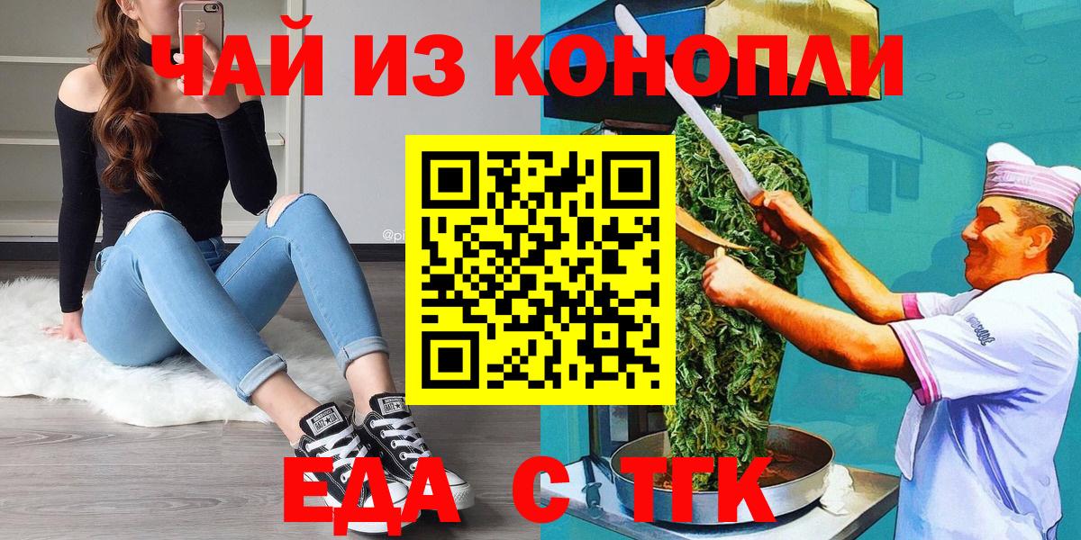 Новосибирск  Печенье с ТГК марихуана  Вход с VPN 