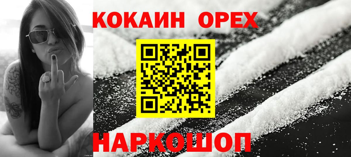 КОКАИН 99% Новосибирск