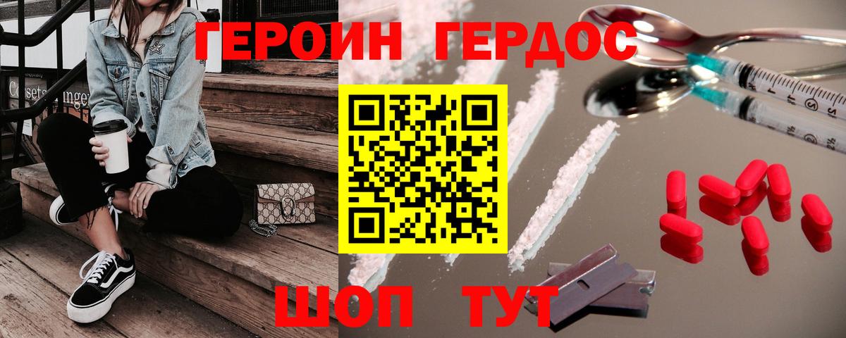 Новосибирск  ГЕРОИН герыч  Вход с VPN 