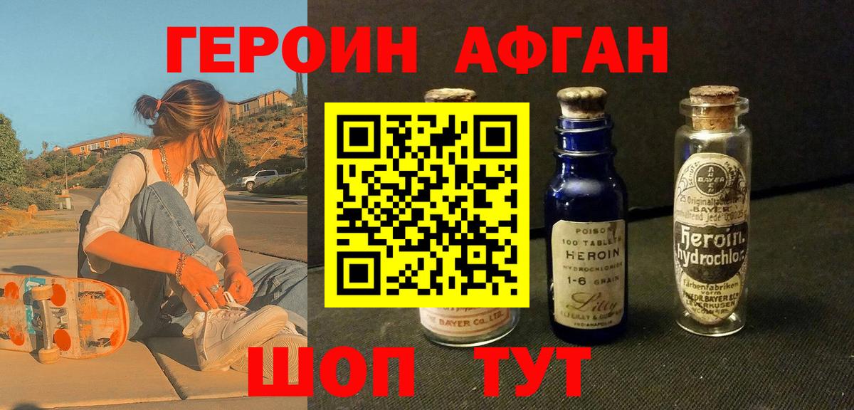 ГЕРОИН белый Новосибирск