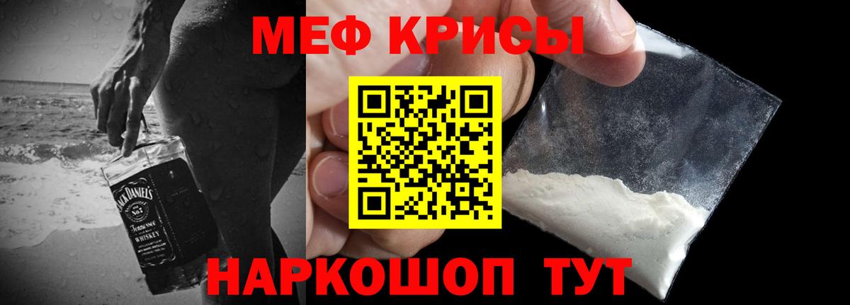МЕФ кристаллы Новосибирск