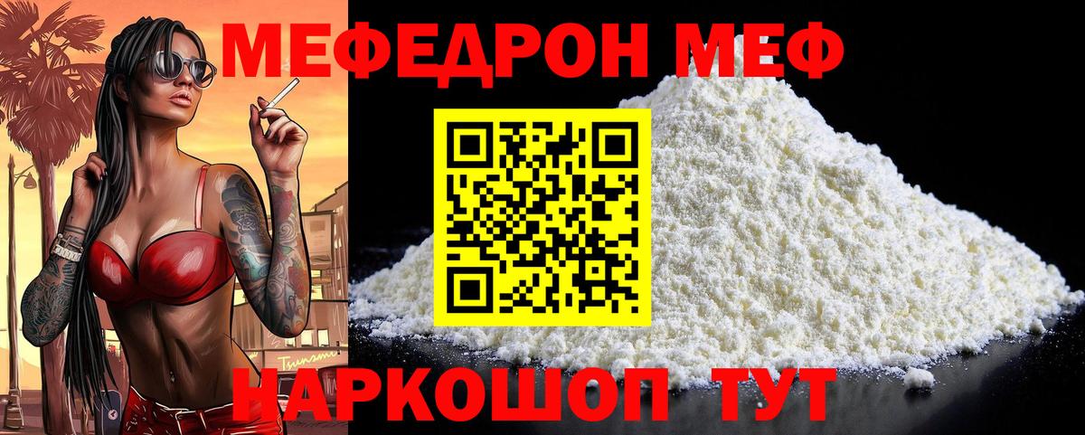 Мефедрон mephedrone  Вход с VPN  МЕФ  Меф  МЯУ-МЯУ мяу мяу  Новосибирск 
