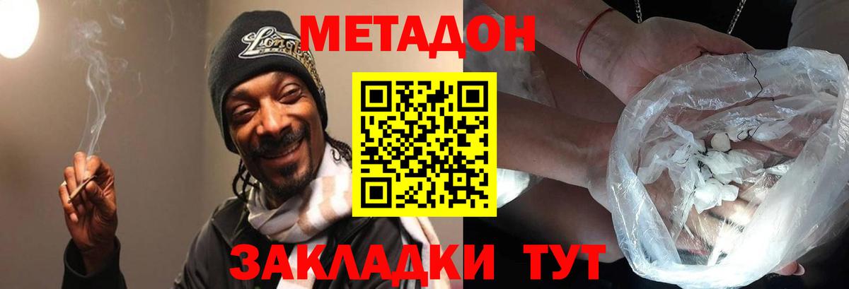 Метадон кристалл  Вход с VPN  Метадон VHQ  гидра как войти  Новосибирск 